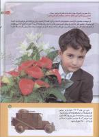مجله کودک 182 صفحه 15