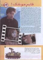 مجله کودک 182 صفحه 7