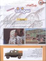 مجله کودک 184 صفحه 34