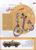 مجله کودک 184 صفحه 20
