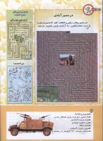 مجله کودک 184 صفحه 38