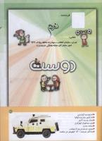 مجله کودک 184 صفحه 41