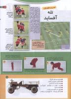 مجله کودک 184 صفحه 29