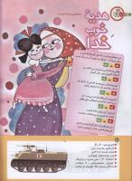 مجله کودک 184 صفحه 6
