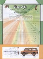 مجله کودک 184 صفحه 42
