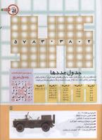 مجله کودک 184 صفحه 39