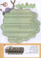 مجله کودک 184 صفحه 7