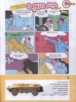 مجله کودک 184 صفحه 36