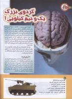 مجله کودک 184 صفحه 16
