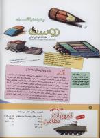مجله کودک 184 صفحه 2