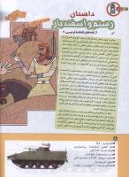 مجله کودک 184 صفحه 18