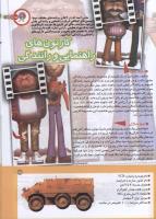 مجله کودک 184 صفحه 25