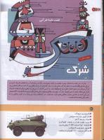 مجله کودک 185 صفحه 20