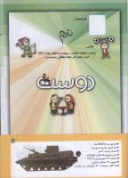 مجله کودک 185 صفحه 41