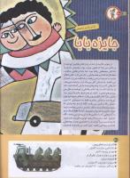 مجله کودک 185 صفحه 30