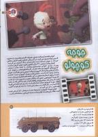 مجله کودک 185 صفحه 13
