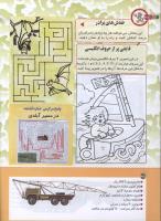 مجله کودک 185 صفحه 38