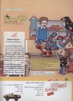 مجله کودک 185 صفحه 2