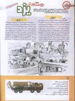 مجله کودک 185 صفحه 34