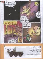 مجله کودک 185 صفحه 23