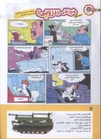 مجله کودک 185 صفحه 36