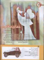 مجله کودک 185 صفحه 6