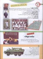مجله کودک 185 صفحه 28