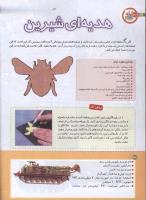 مجله کودک 185 صفحه 32