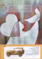 مجله کودک 185 صفحه 7