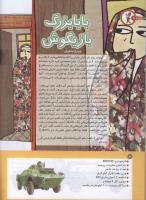 مجله کودک 185 صفحه 8