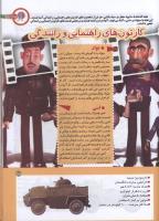 مجله کودک 185 صفحه 25