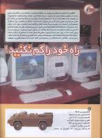 مجله کودک 185 صفحه 16
