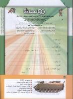 مجله کودک 185 صفحه 42