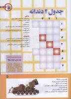 مجله کودک 185 صفحه 39