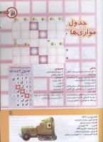 مجله کودک 186 صفحه 39