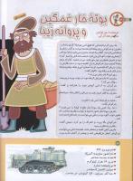 مجله کودک 186 صفحه 14