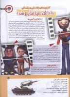 مجله کودک 186 صفحه 25