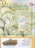 مجله کودک 186 صفحه 6