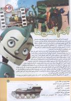 مجله کودک 186 صفحه 17