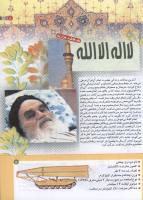 مجله کودک 186 صفحه 5