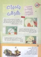 مجله کودک 186 صفحه 32