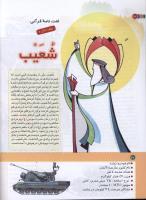 مجله کودک 186 صفحه 20