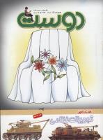 مجله کودک 186 