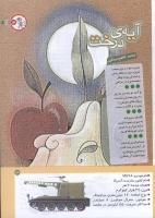 مجله کودک 186 صفحه 13