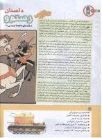 مجله کودک 186 صفحه 18