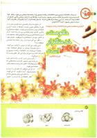 مجله کودک 188 صفحه 14
