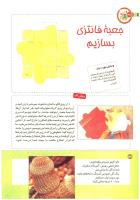 مجله کودک 188 صفحه 32