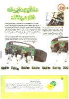 مجله کودک 188 صفحه 16
