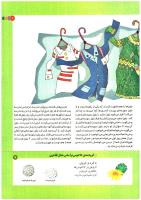 مجله کودک 188 صفحه 9