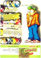 مجله کودک 188 صفحه 2